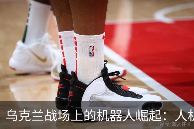 乌克兰战场上的机器人崛起：人机结合的新时代